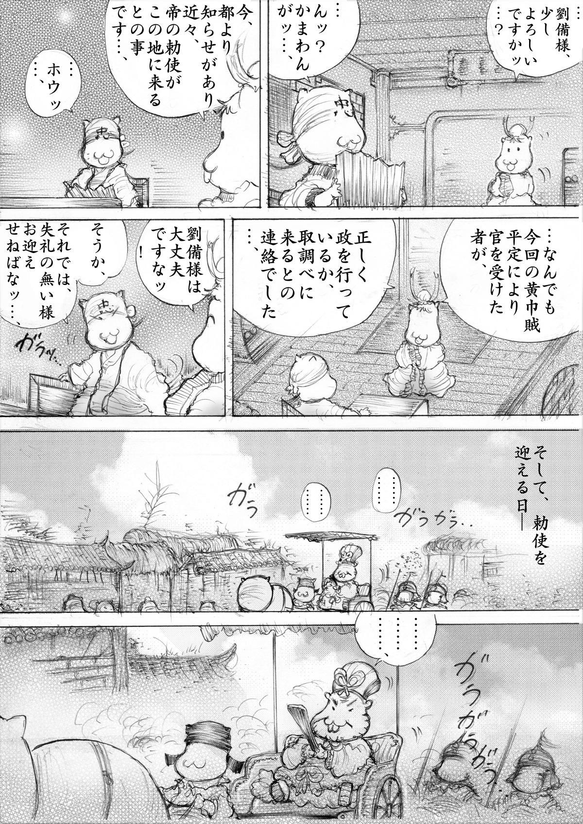 『三国志』 - 第69話 - Page 2