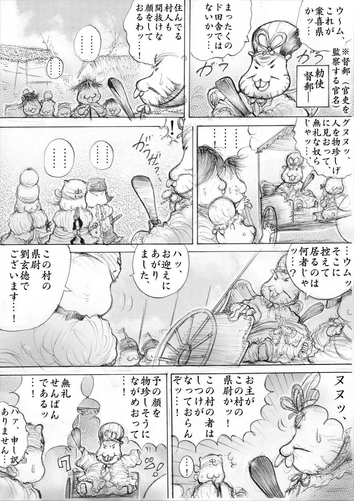 『三国志』 - 第70話 - Page 1