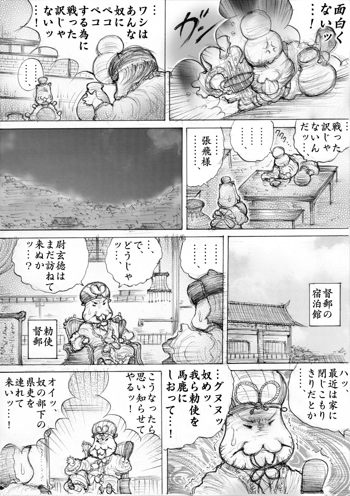 『三国志』 - 第73話 - Page 2