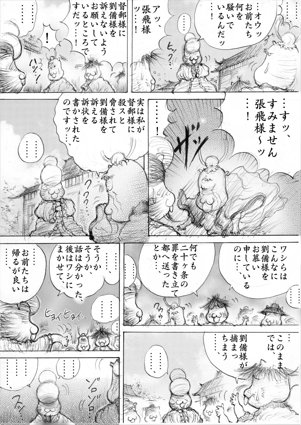 『三国志』 - 第75話 - Page 1