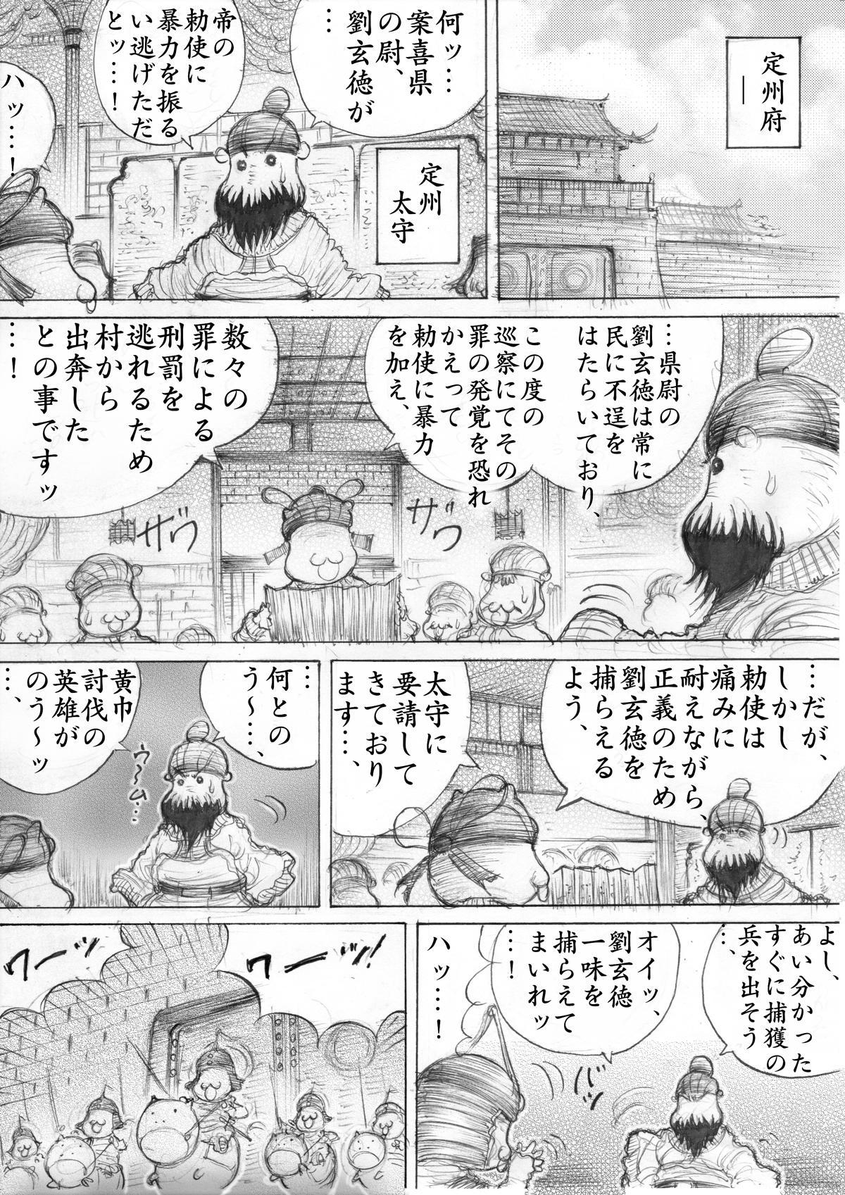 『三国志』 - 第81話 - Page 1