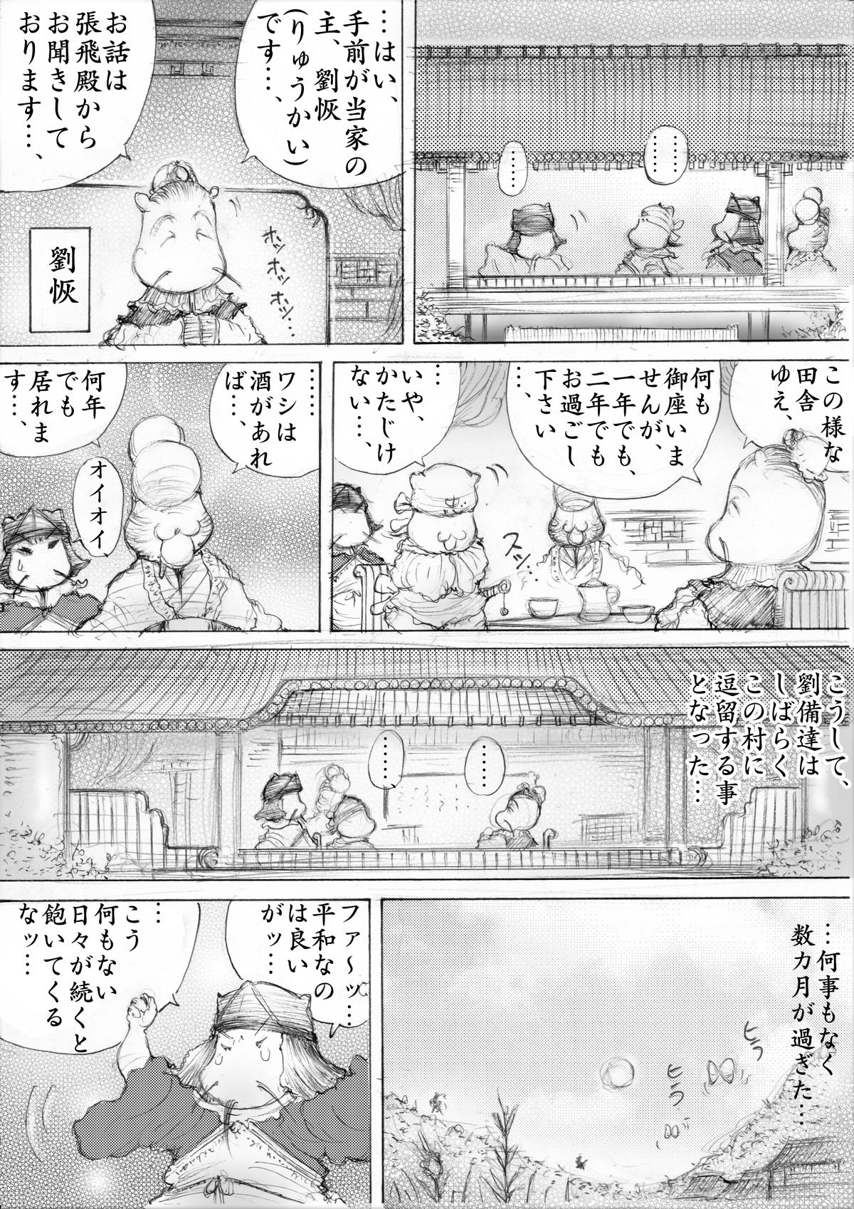 『三国志』 - 第83話 - Page 1