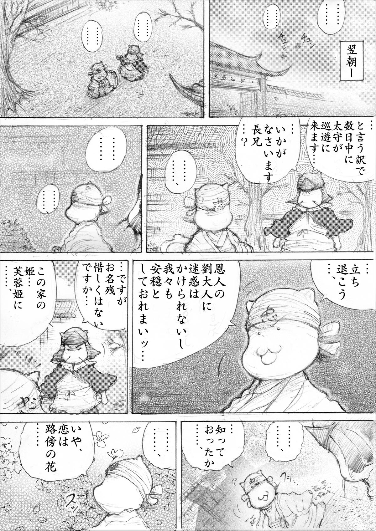 『三国志』 第87話 - Trang 1