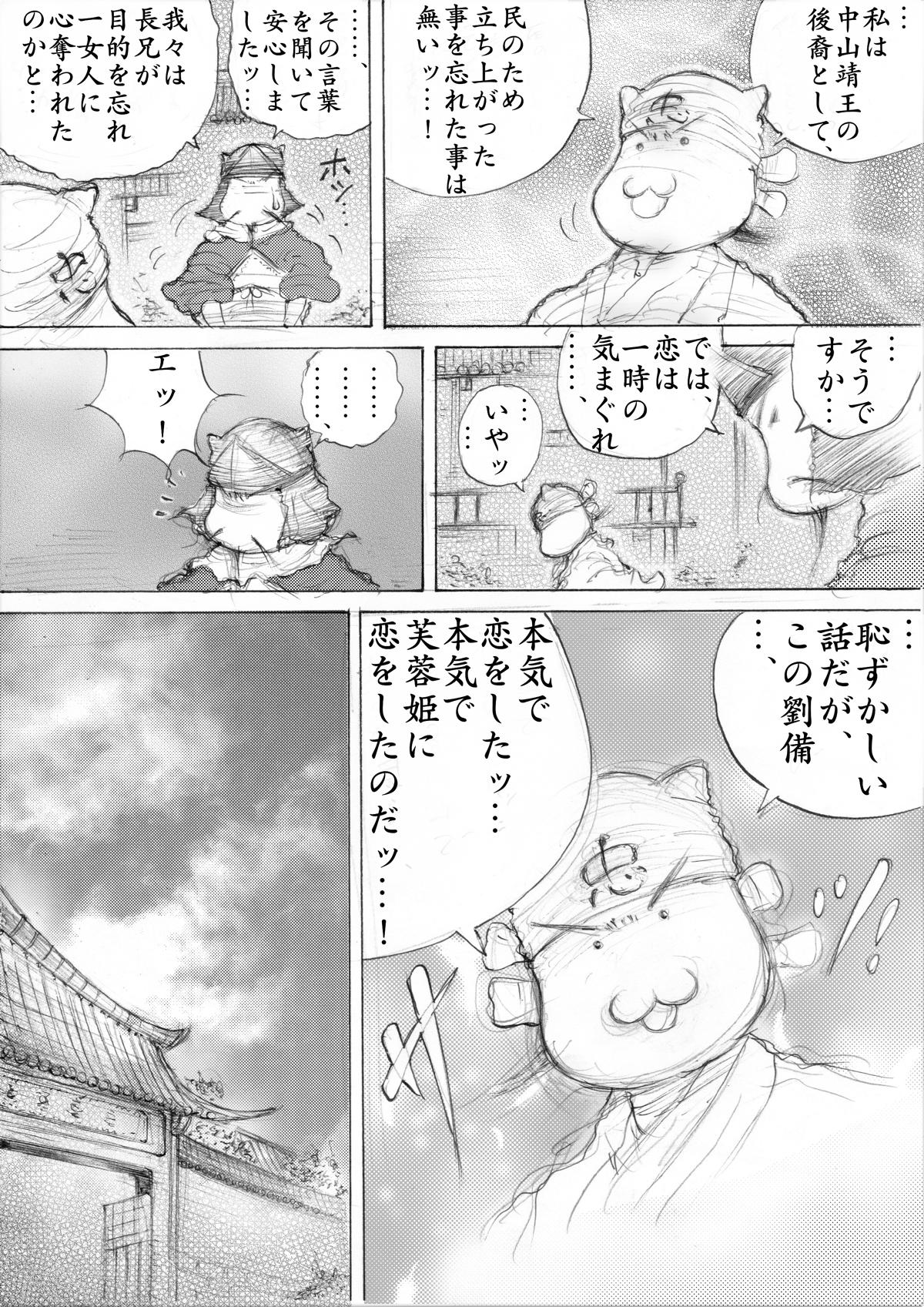 『三国志』 第87話 - Trang 2