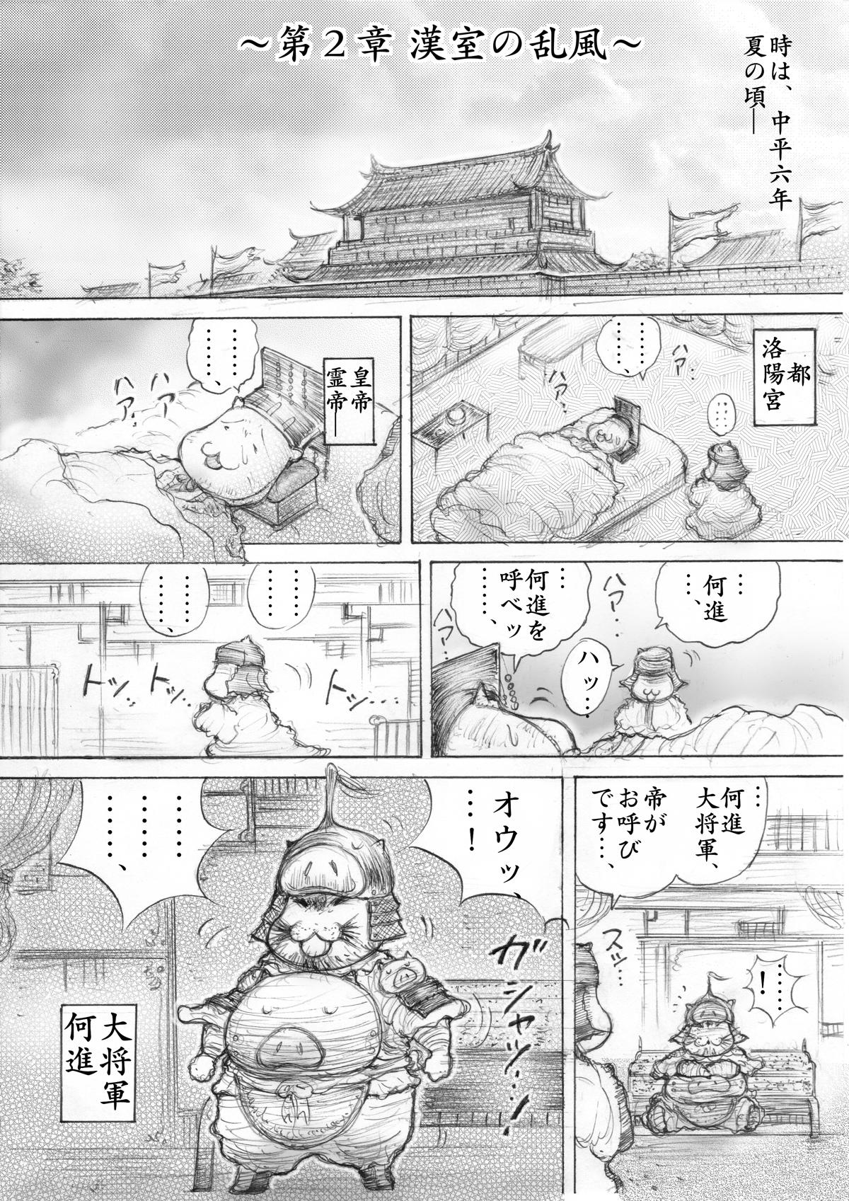 『三国志』 - 第89話 - Page 1