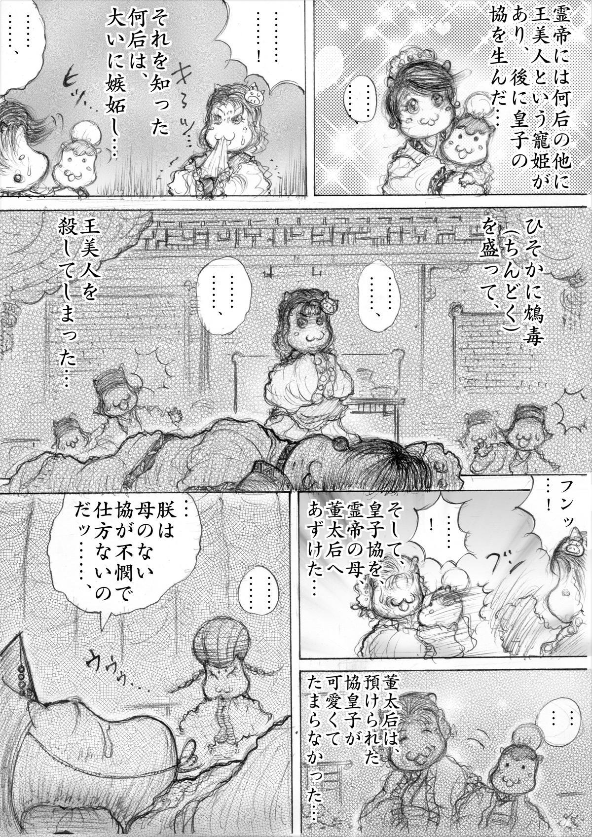 『三国志』 - 第90話 - Page 2