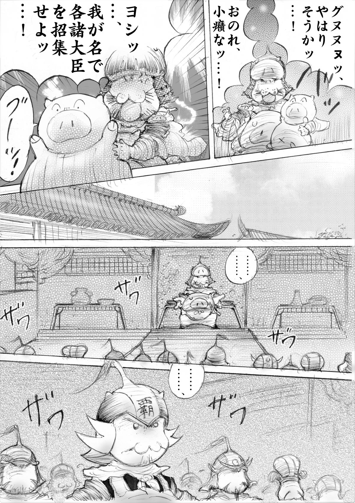 『三国志』 - 第92話 - Page 2