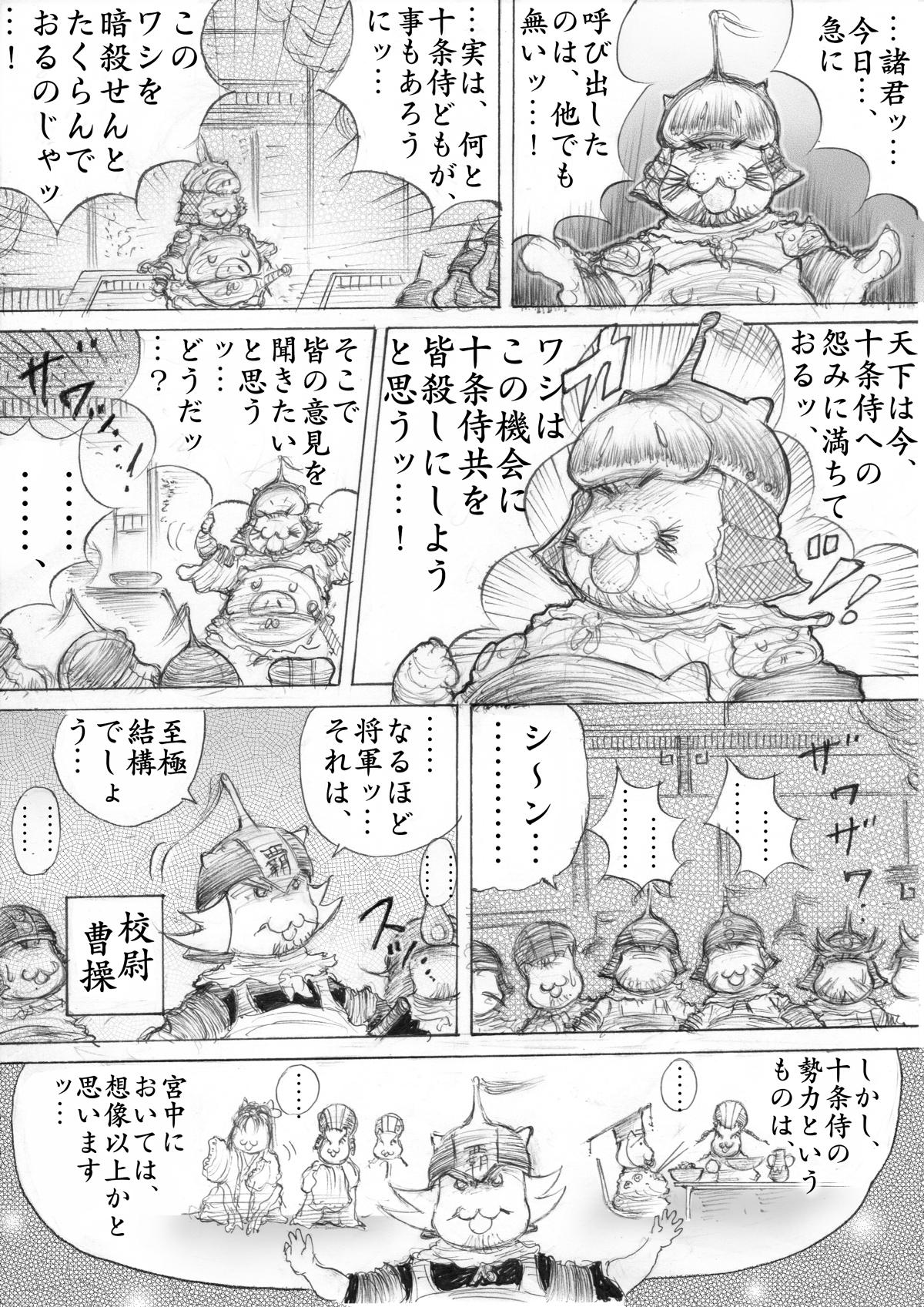 『三国志』 - 第93話 - Page 1