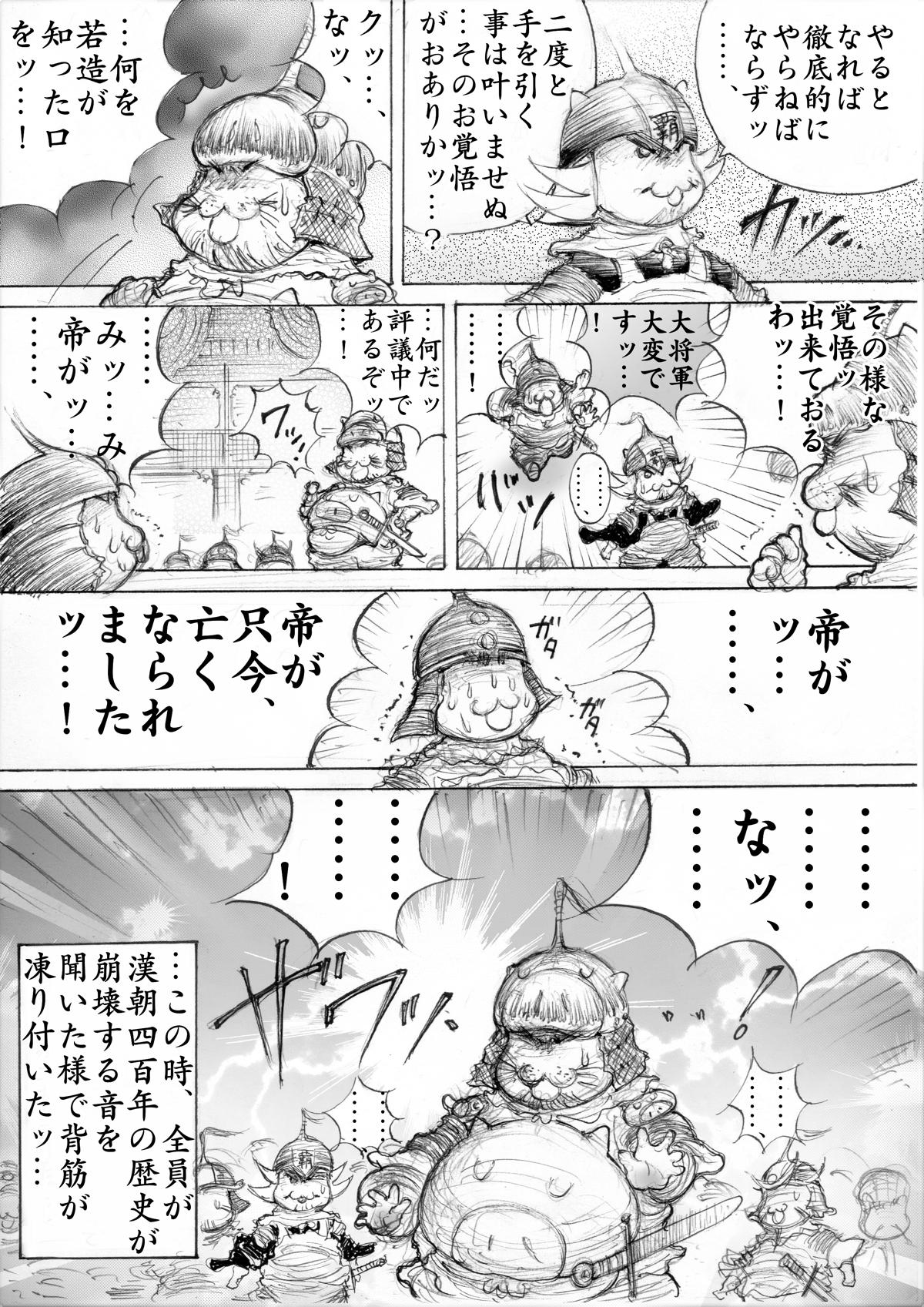 『三国志』 - 第93話 - Page 2