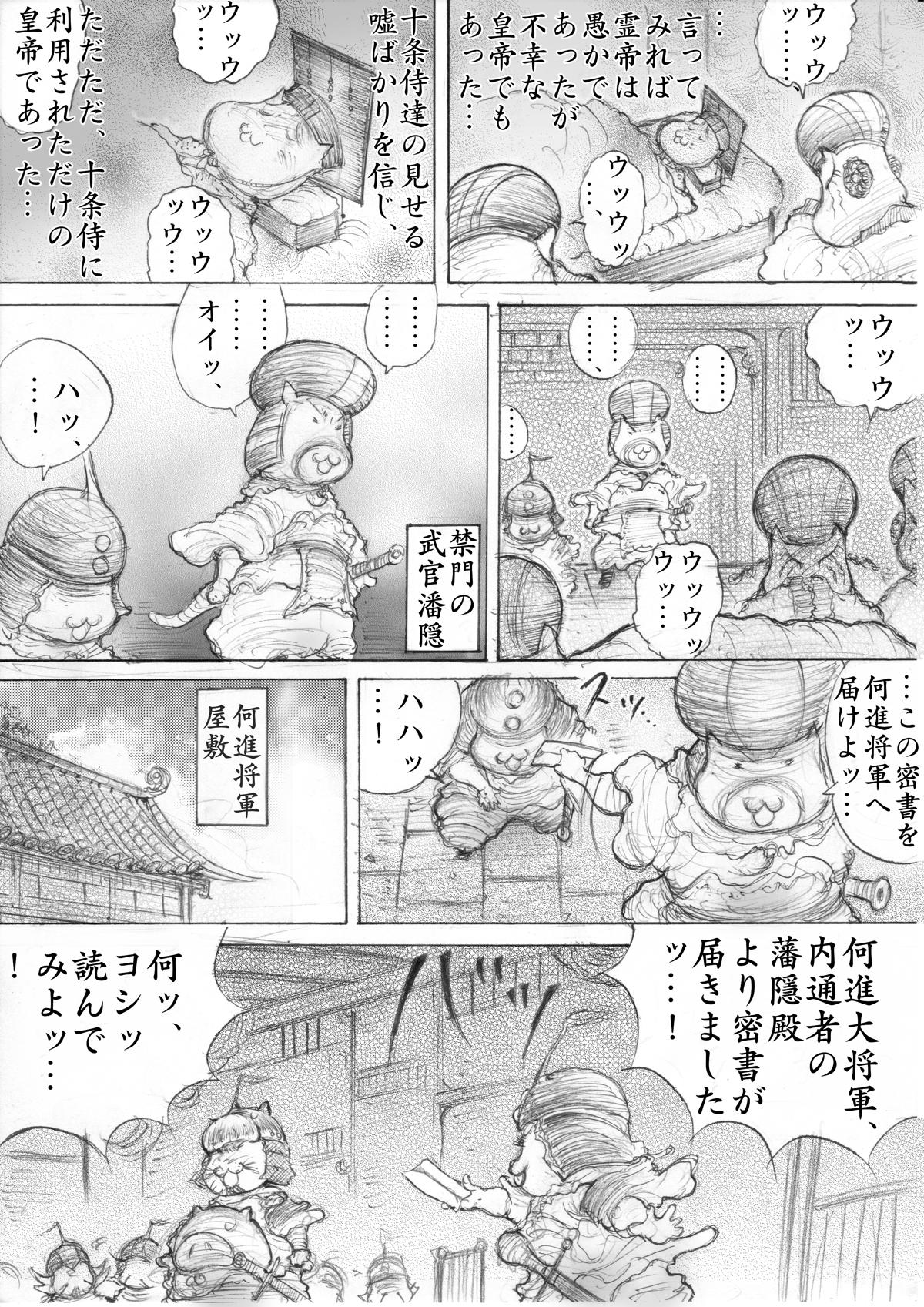 『三国志』 - 第94話 - Page 1