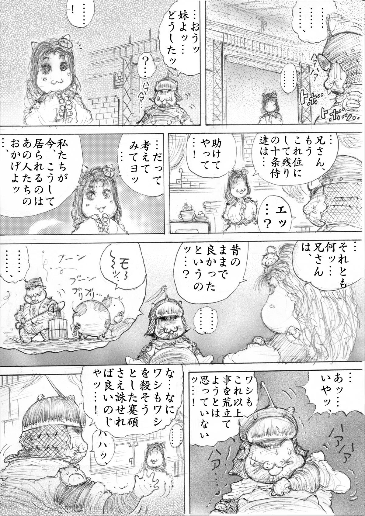 『三国志』 - 第98話 - Page 1