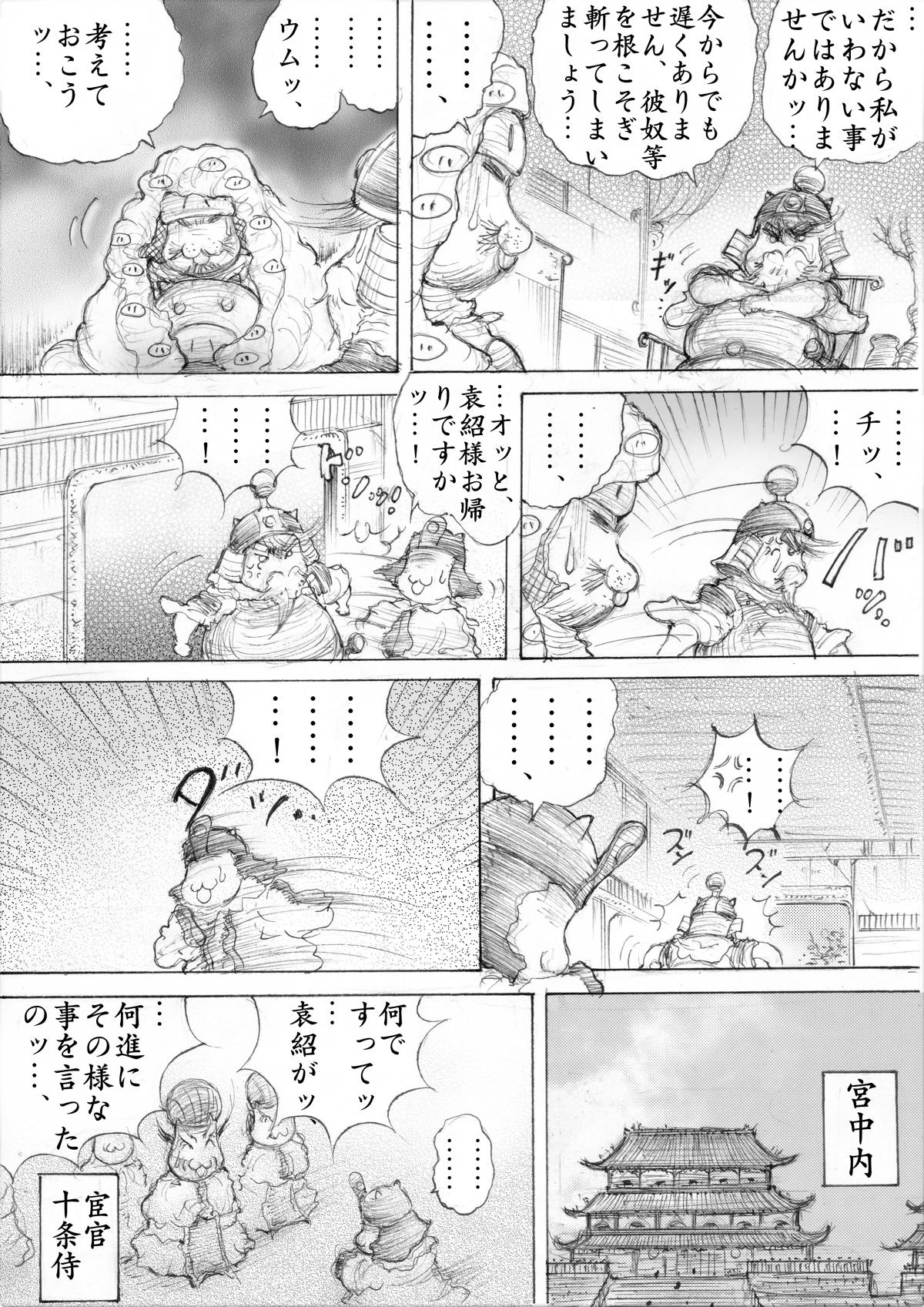 『三国志』 - 第101話 - Page 1