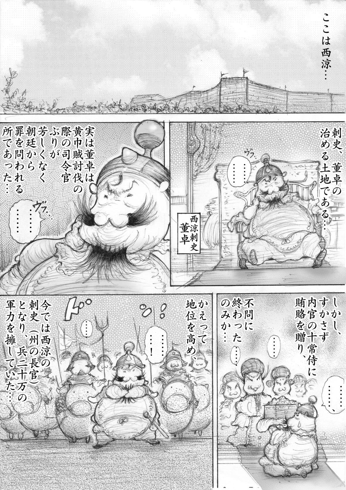 『三国志』 - 第103話 - Page 1