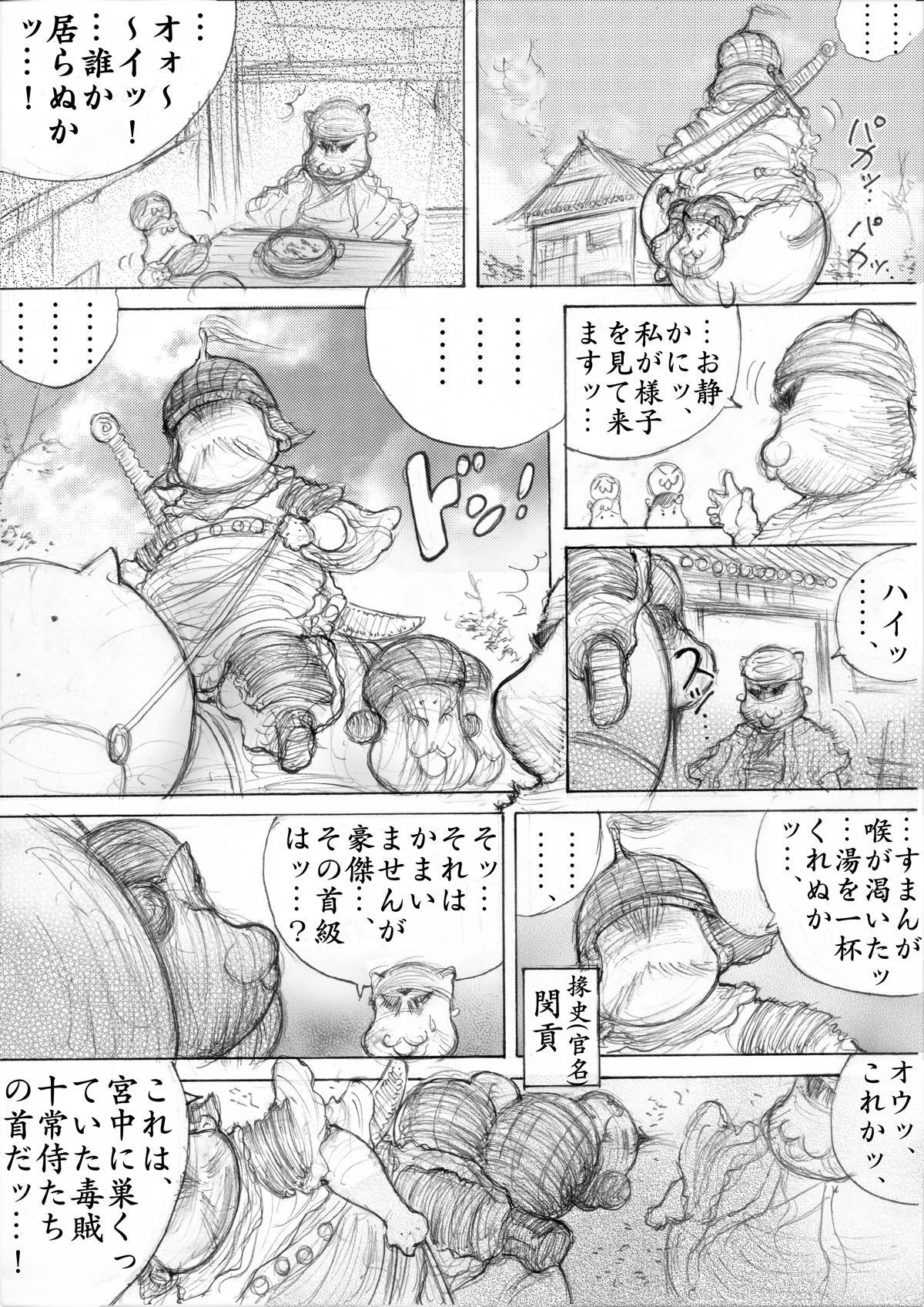『三国志』 第115話 - Trang 1