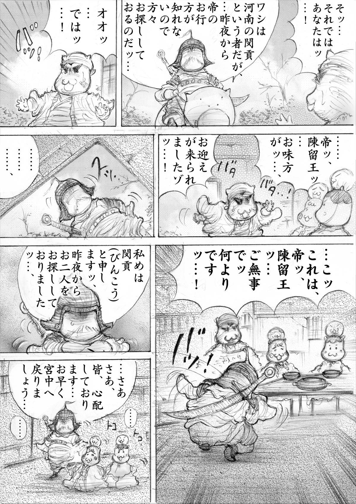 『三国志』 第115話 - Trang 2