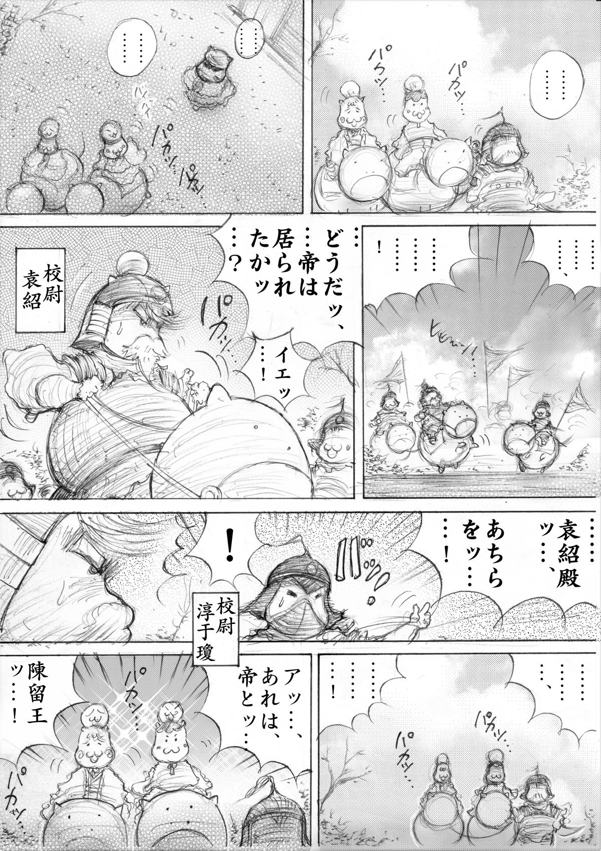『三国志』 第116話 - Trang 1