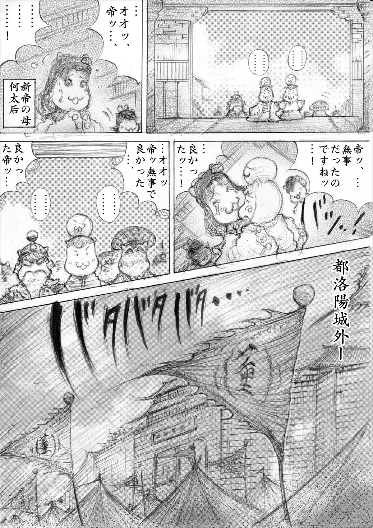 『三国志』 - 第119話 - Page 1