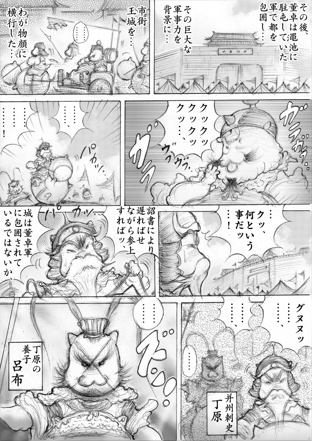 『三国志』 - 第119話 - Page 2