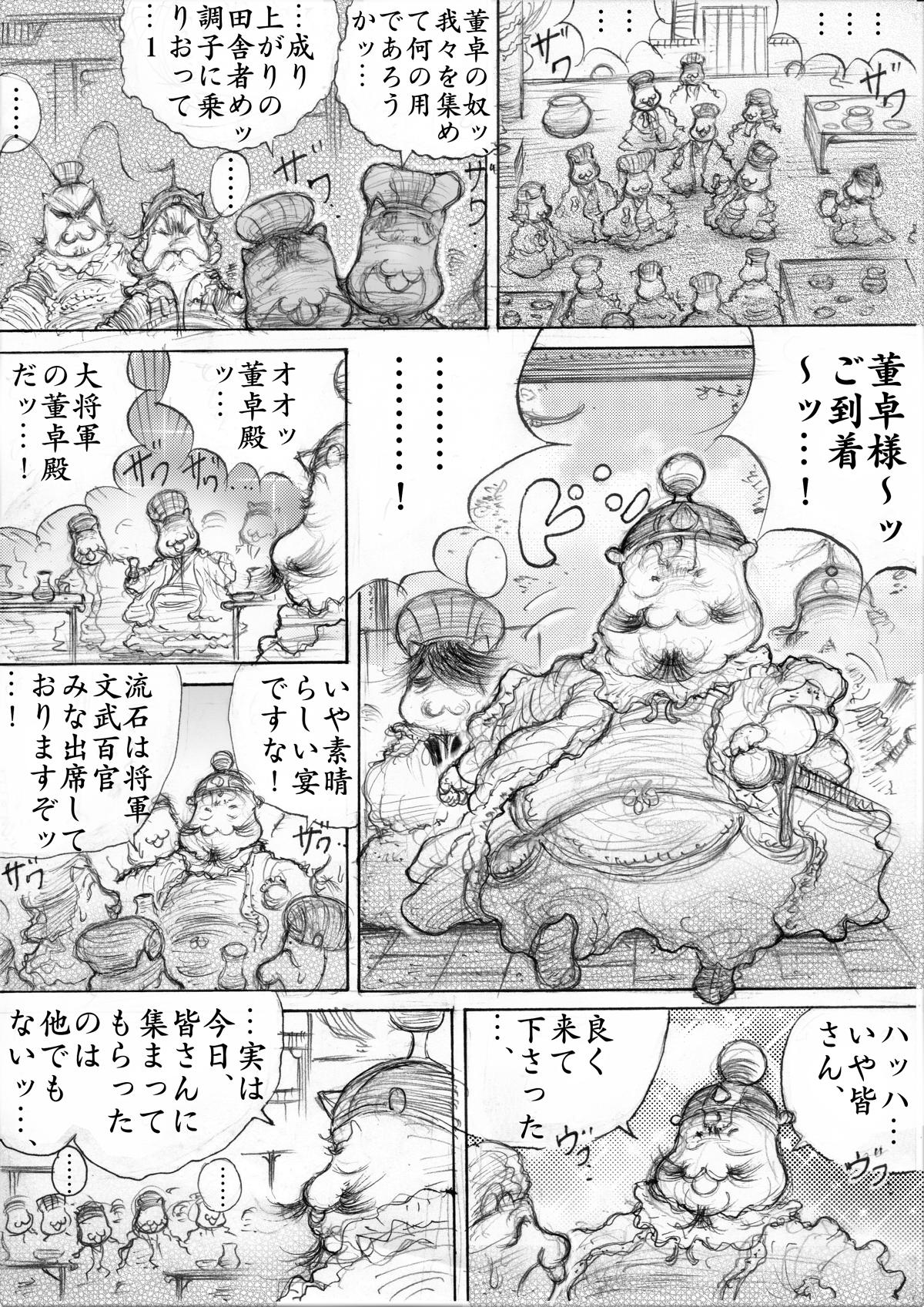 『三国志』 - 第121話 - Page 2