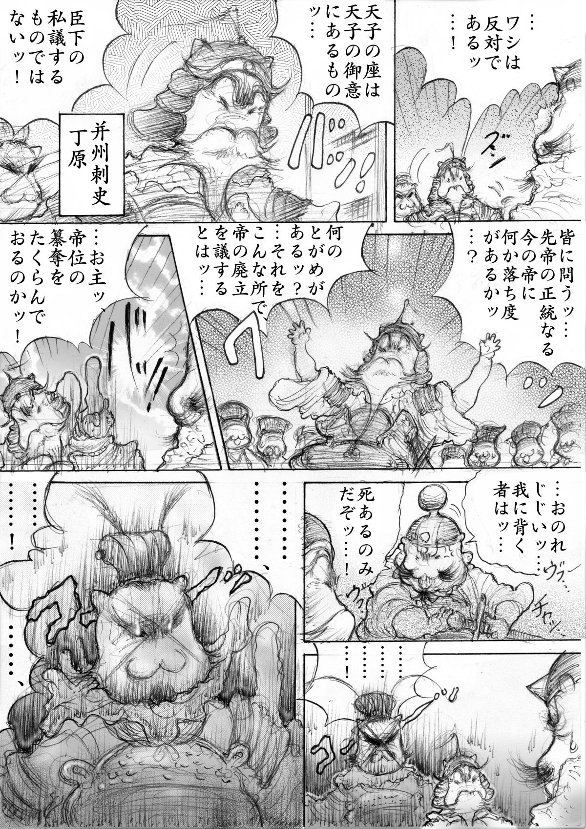 『三国志』 - 第122話 - Page 2