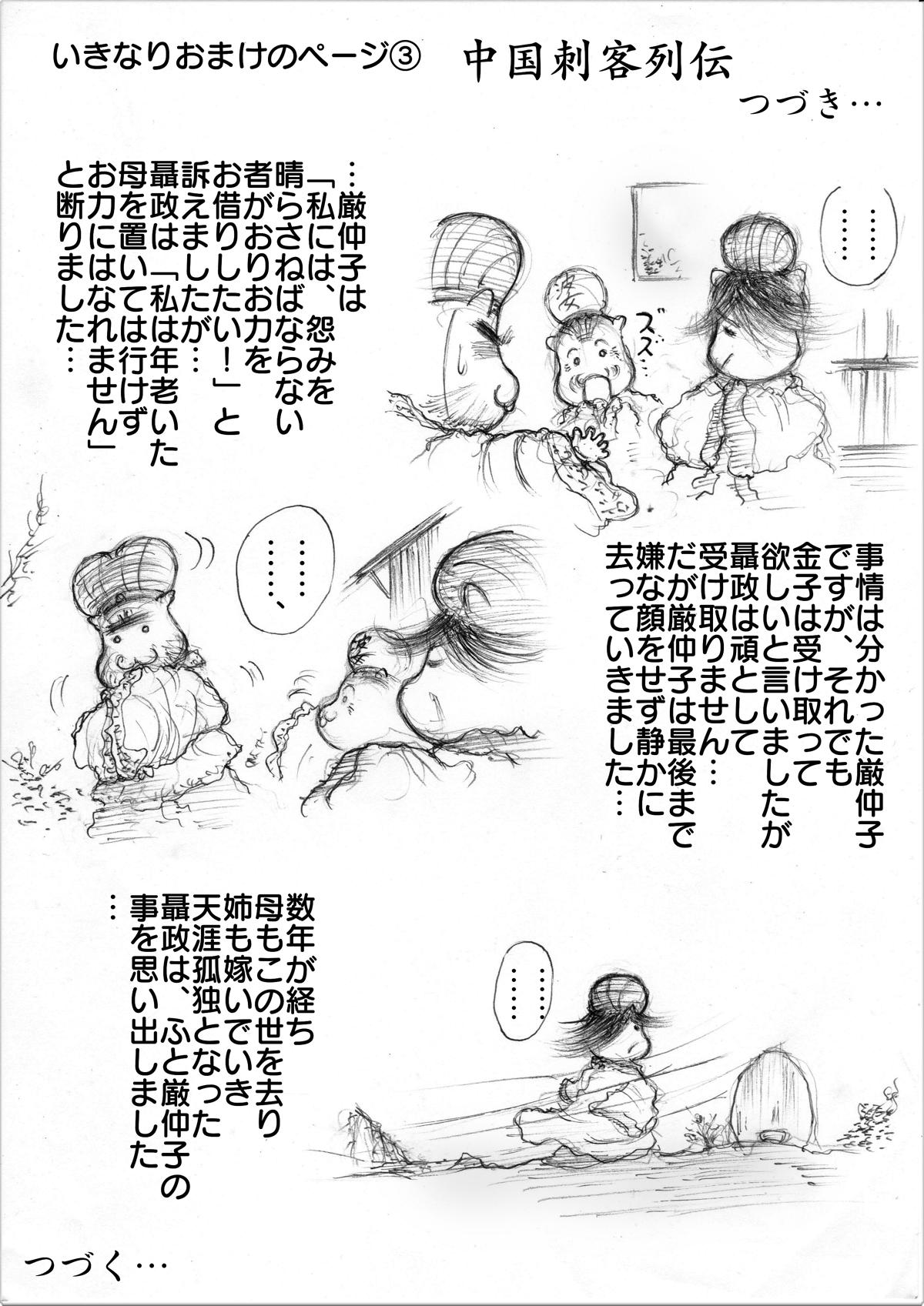 『三国志』 - 第127話 - Page 2