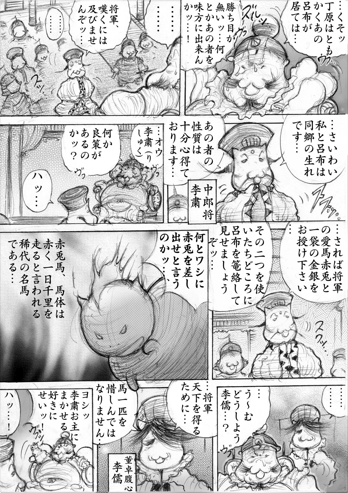 『三国志』 - 第131話 - Page 1