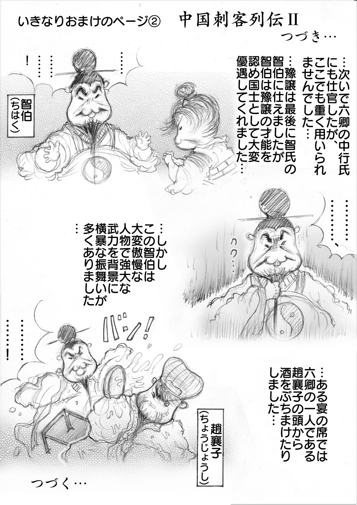 『三国志』 - 第140話 - Page 2