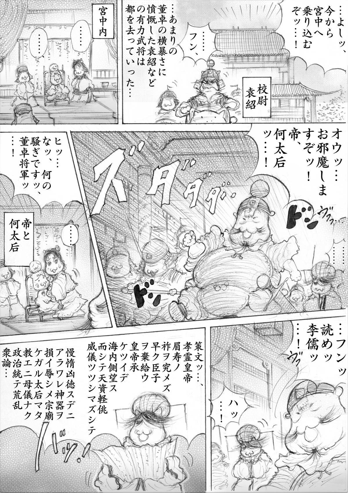 『三国志』 - 第141話 - Page 1