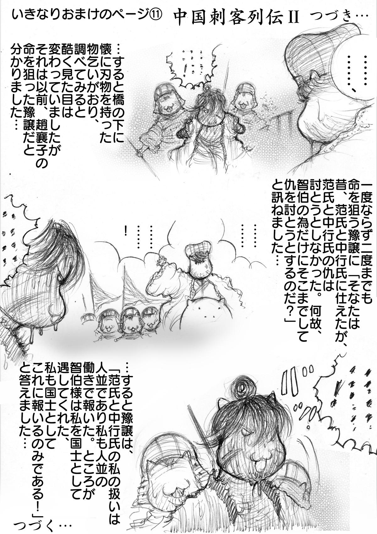 『三国志』 - 第152話 - Page 2