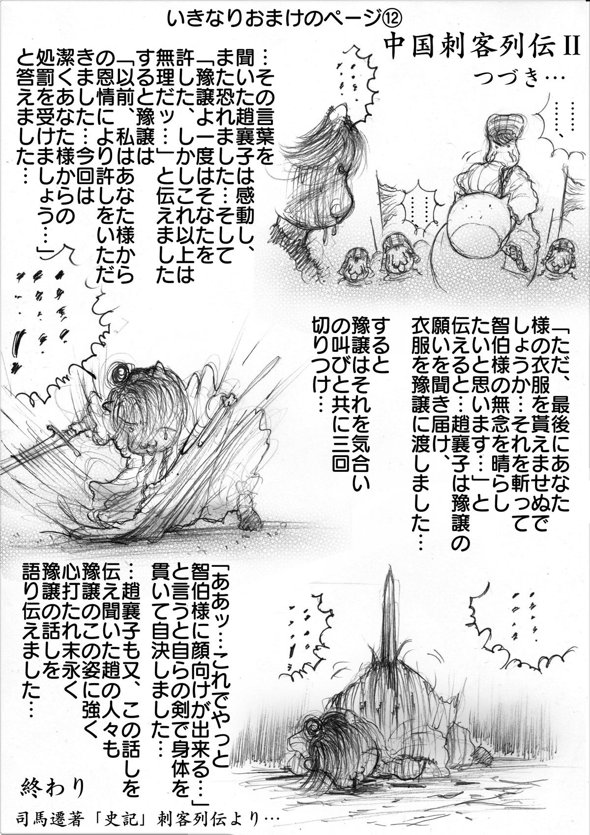 『三国志』 - 第153話 - Page 2