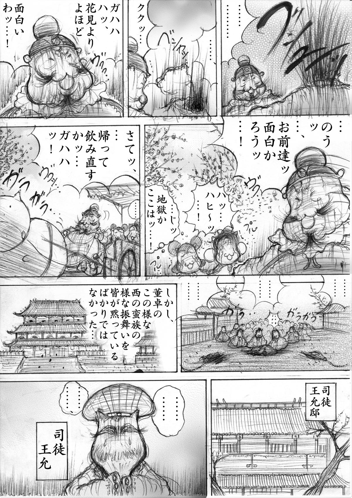 『三国志』 - 第154話 - Page 2