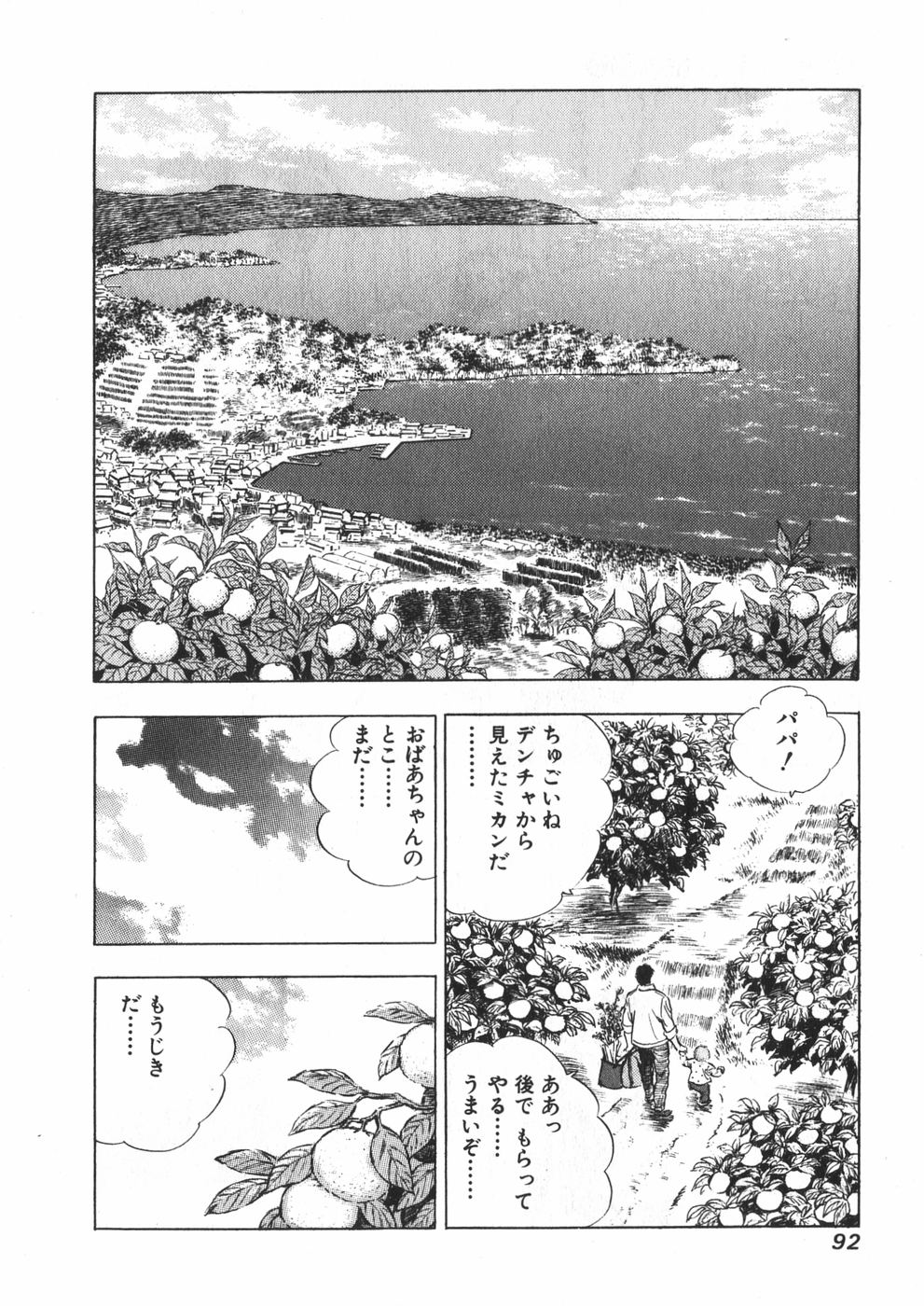 サラリーマン金太郎 - 第5話 - Page 86