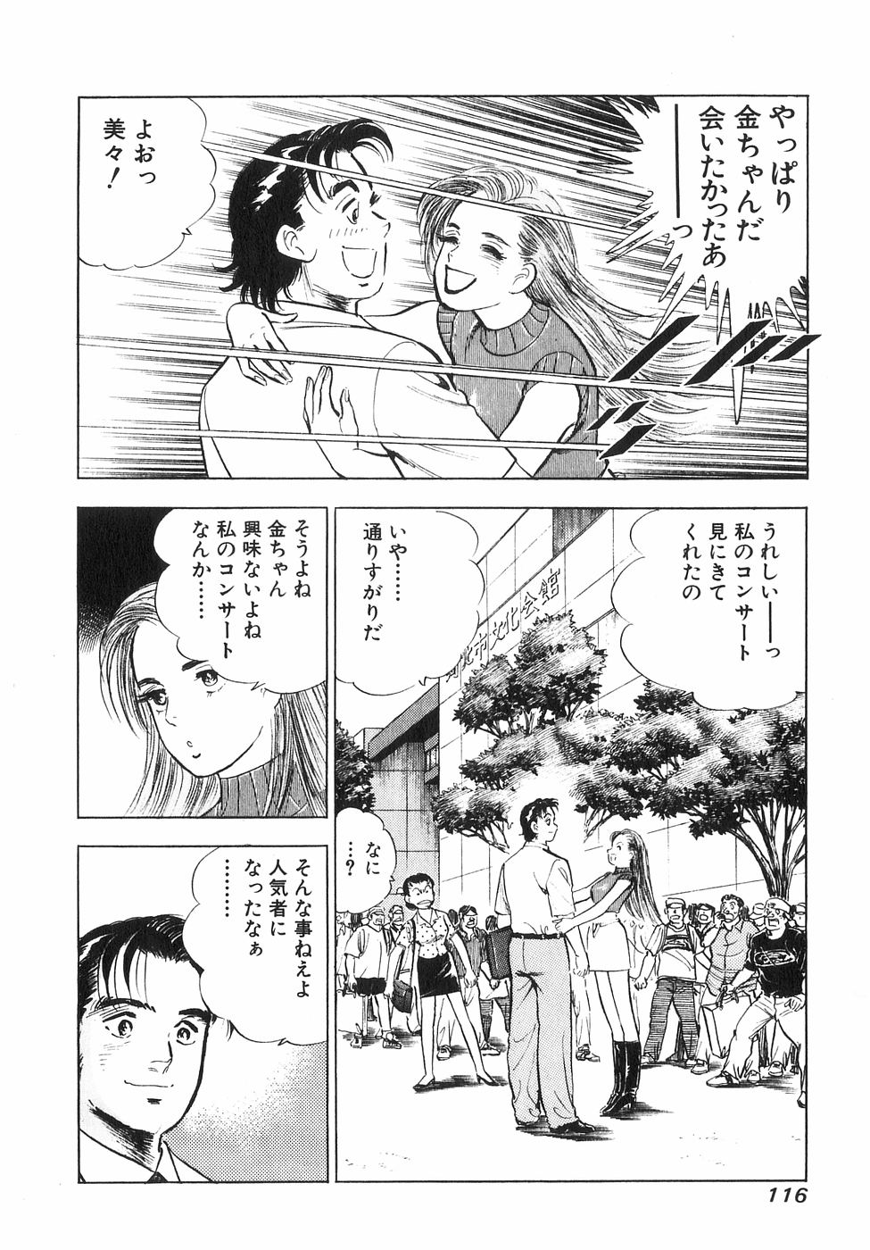 サラリーマン金太郎 - 第6話 - Page 113