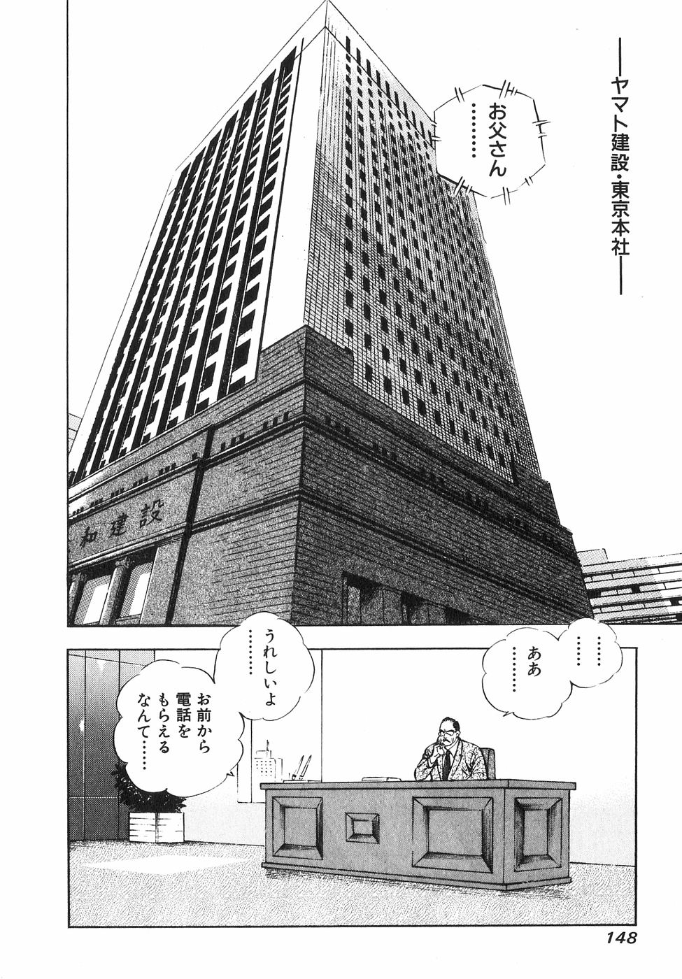 サラリーマン金太郎 - 第6話 - Page 145