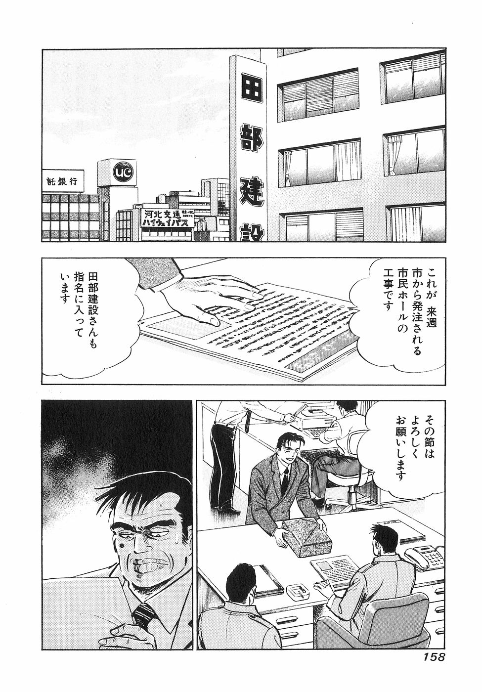 サラリーマン金太郎 - 第6話 - Page 155