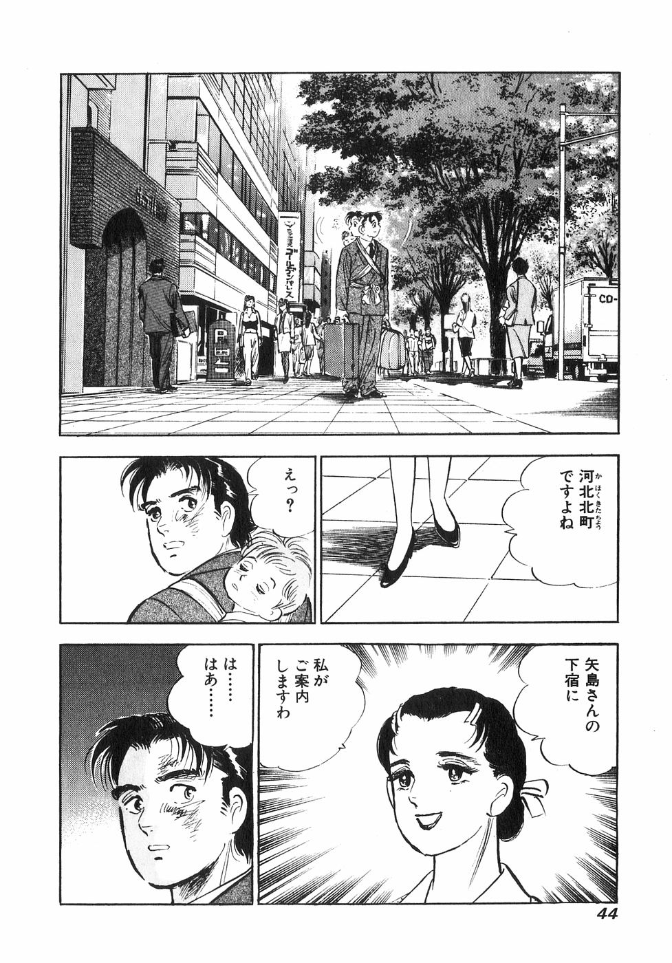 サラリーマン金太郎 - 第6話 - Page 42