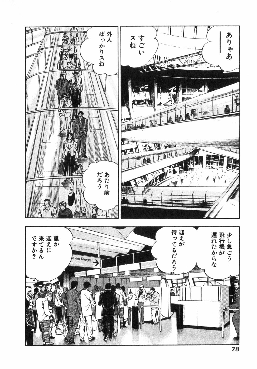 サラリーマン金太郎 - 第8話 - Page 70