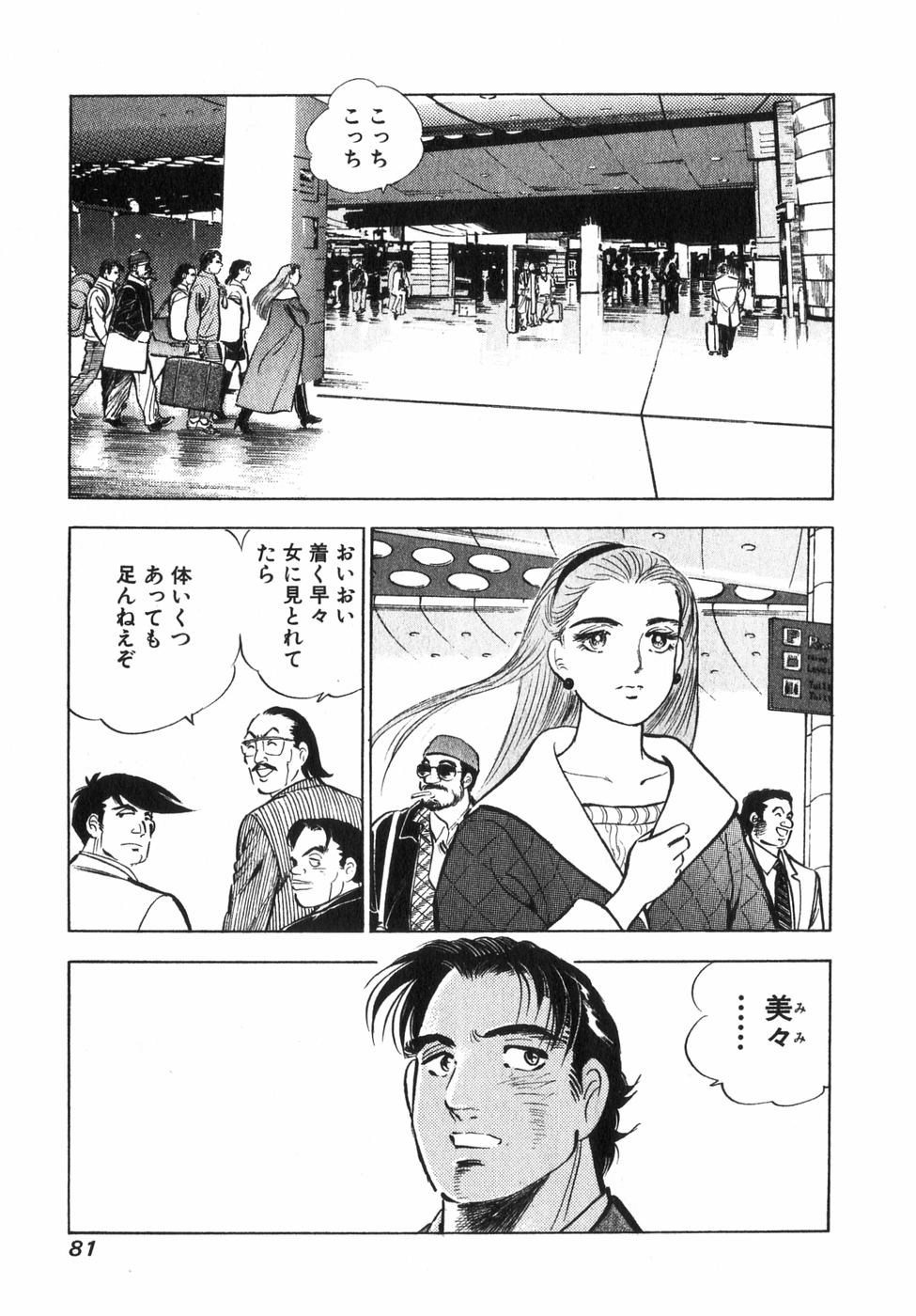 サラリーマン金太郎 - 第8話 - Page 73