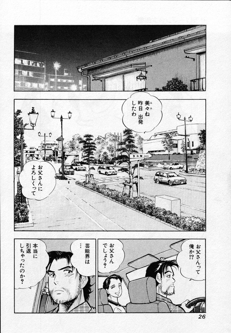 サラリーマン金太郎 - 第19話 - Page 25