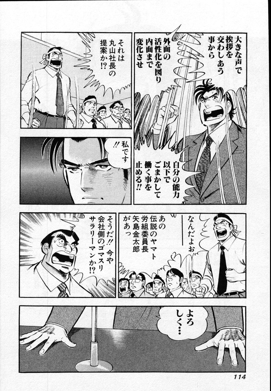 サラリーマン金太郎 - 第26話 - Page 113