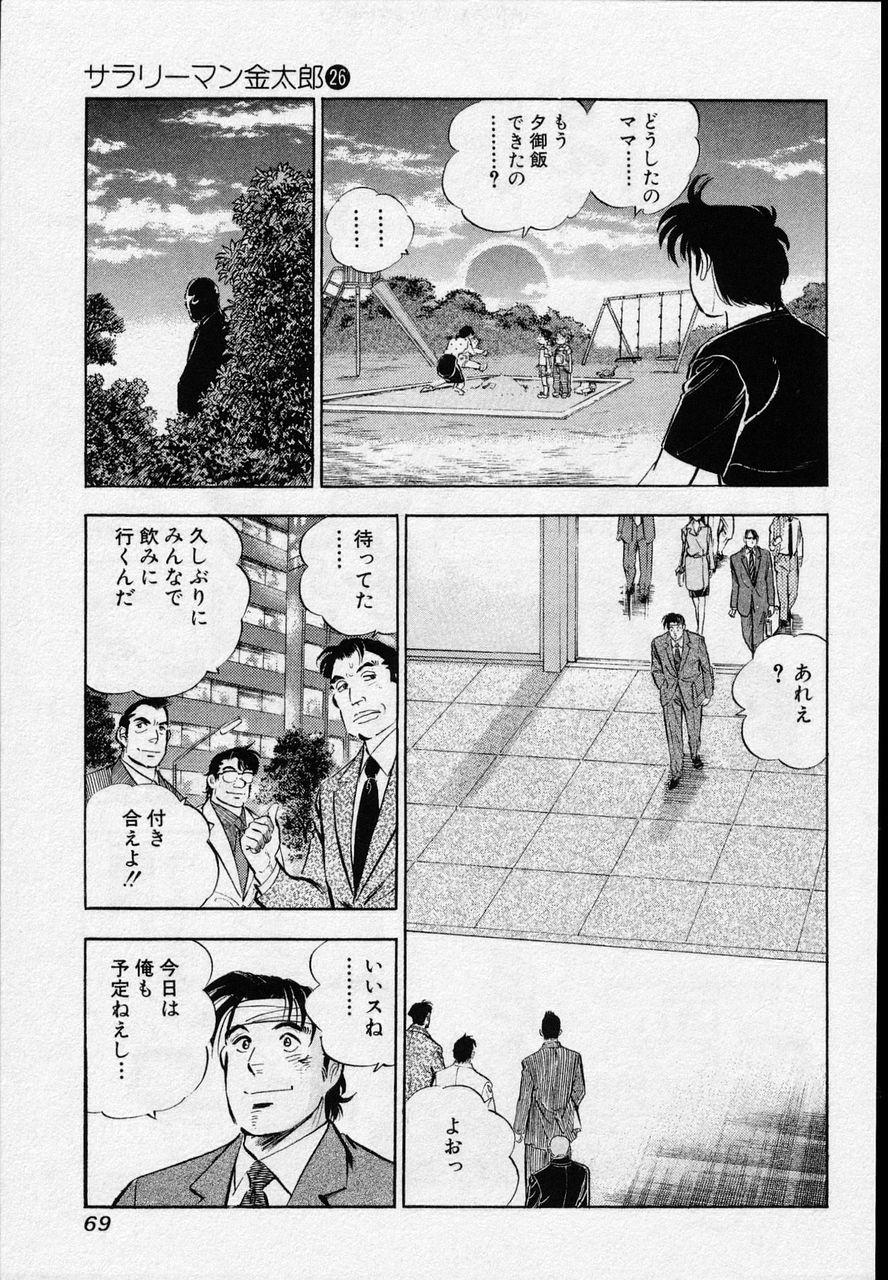 サラリーマン金太郎 - 第26話 - Page 68