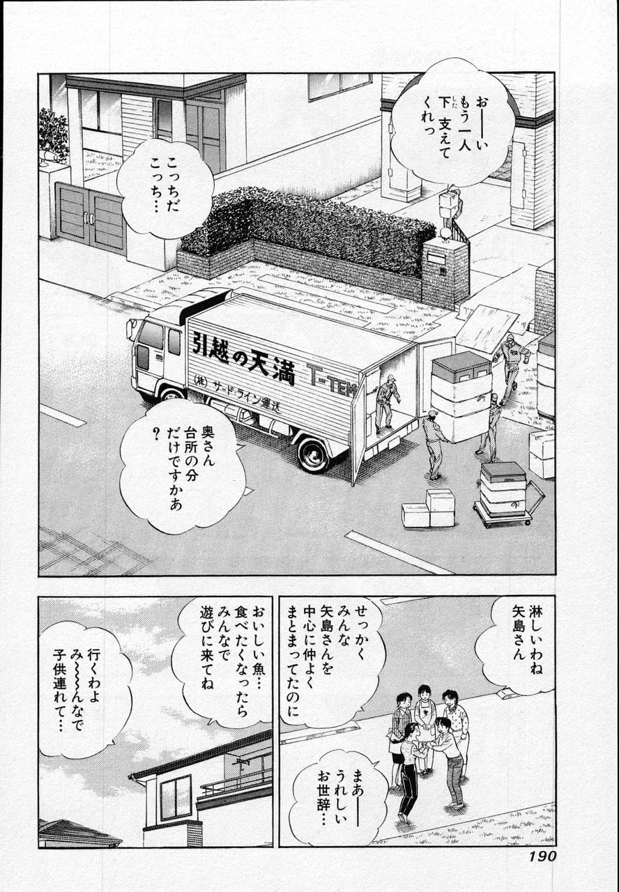 サラリーマン金太郎 - 第28話 - Page 189