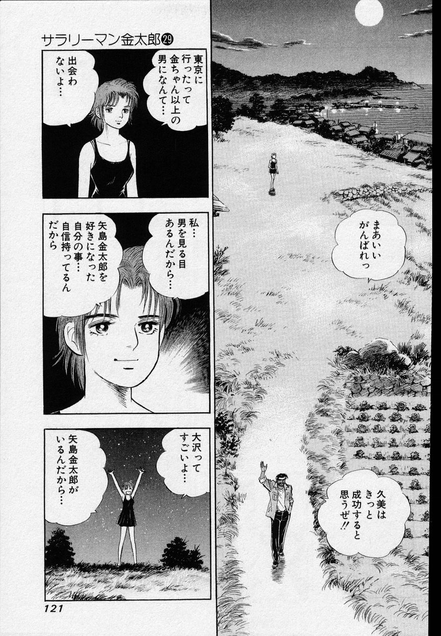 サラリーマン金太郎 - 第29話 - Page 120