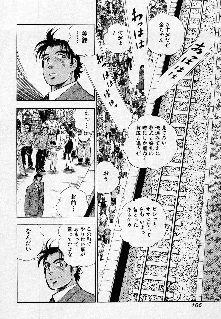 サラリーマン金太郎 - 第29話 - Page 165