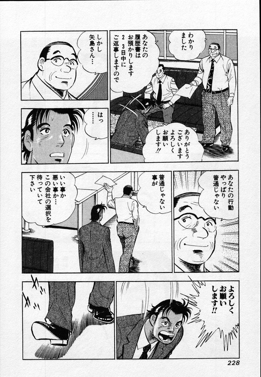 サラリーマン金太郎 - 第29話 - Page 227