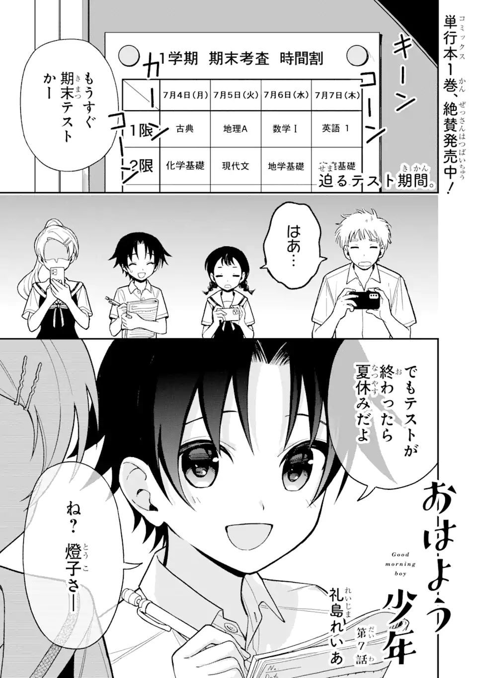 おはよう少年 - 第7話 - Page 1