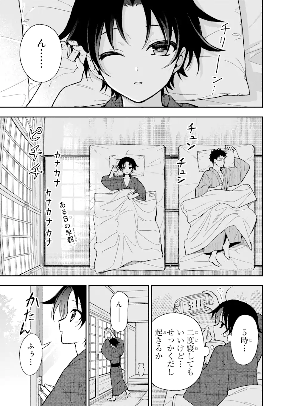 おはよう少年 第8話 - Trang 1