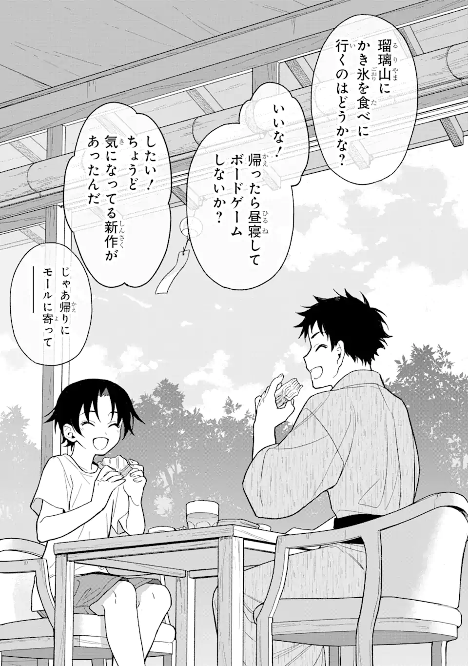 おはよう少年 第8話 - Trang 13