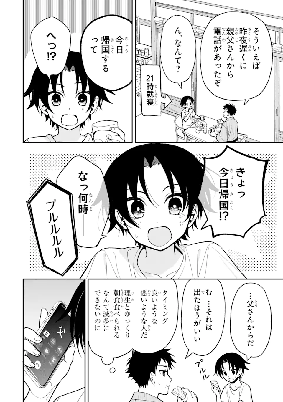 おはよう少年 第8話 - Trang 14