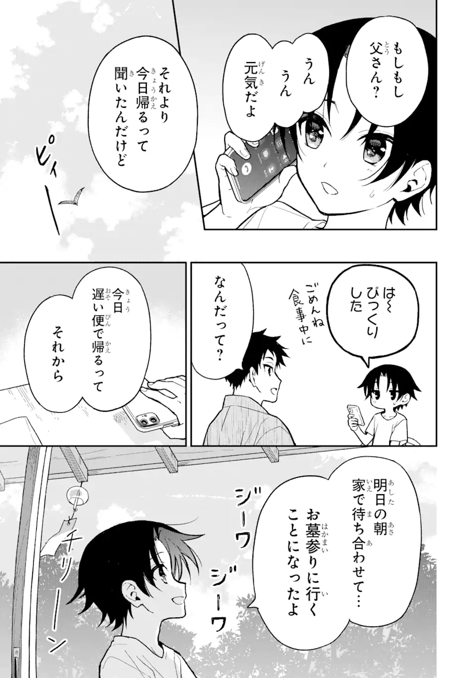 おはよう少年 第8話 - Trang 15